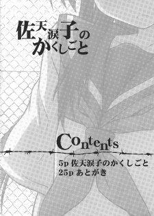 (C78) [Aspergillus (Okara)] Saten Ruiko no Kakushigoto (Toaru Kagaku no Railgun) - page 3