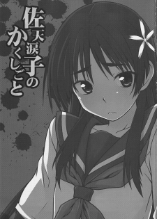 (C78) [Aspergillus (Okara)] Saten Ruiko no Kakushigoto (Toaru Kagaku no Railgun) - page 2
