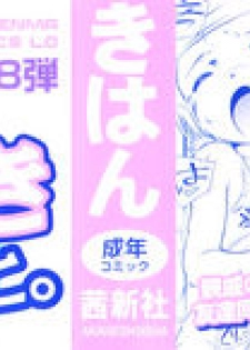 [Sekihan] Osana Sekai - page 3