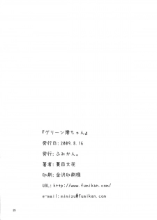 (C76) [Fumikan. (Natsume Fumika)] Green Mio-chan (K-ON!) - page 26