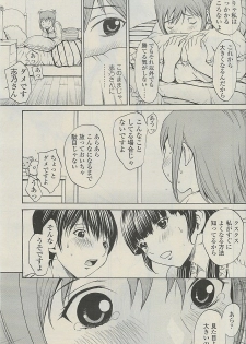 COMIC SIGMA 2010-07 (Vol.46) - page 21