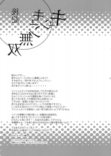 (C78) [Arisan-Antenna (Koari)] Kyun Kyun Musou (Kaitou Tenshi Twin Angel 2) - page 20
