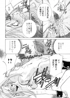 [Anthology] Monzetsu Reijou Musebinaki Ojousama Ryoujoku Anthology - page 30