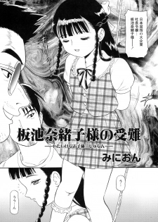 [Anthology] Monzetsu Reijou Musebinaki Ojousama Ryoujoku Anthology - page 38
