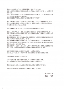 [NEKO NO TE KOUBOU (Nekomatsuri)] Kirin-san no Junan ~Anahame Shippai Hen~ (Monster Hunter) [Digital] - page 29
