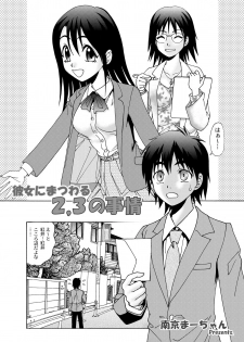 [Tasogare Tsuushin] Kanojo ni Matsuwaru 2,3 no Jijou (Original) - page 3