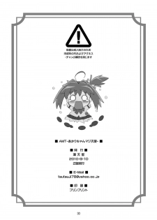 [Doudantsutsujitomonokai (Doudantsutsuji)] AMT - Akari-chan Maji Tenshi- (Jewelpet) - page 30