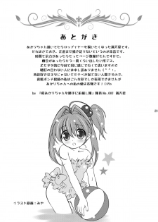 [Doudantsutsujitomonokai (Doudantsutsuji)] AMT - Akari-chan Maji Tenshi- (Jewelpet) - page 29