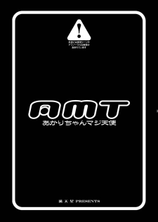 [Doudantsutsujitomonokai (Doudantsutsuji)] AMT - Akari-chan Maji Tenshi- (Jewelpet) - page 3