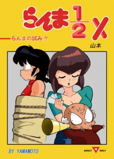 [Yamamoto] The Trial of Ranma (Ranma 1/2) [English]