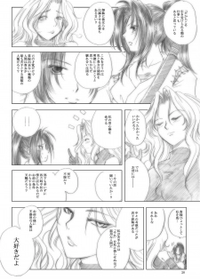 [池袋DPC] Killiko's Kismet - page 20