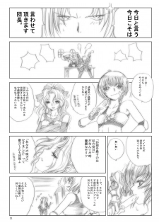 [池袋DPC] Killiko's Kismet - page 21