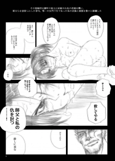 [池袋DPC] Killiko's Kismet - page 5