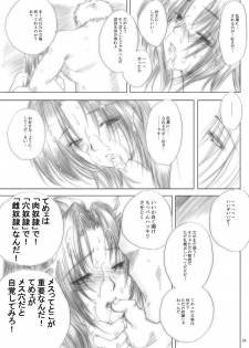 [池袋DPC] Killiko's Kismet - page 16