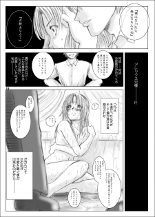 [池袋DPC] The Eleanor's Elegy - page 15