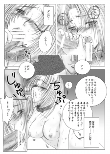 [池袋DPC] The Eleanor's Elegy - page 25