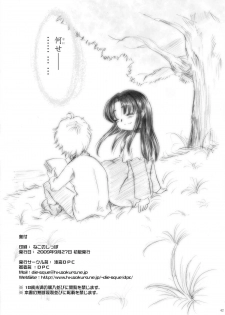 [Ikebukuro DPC] Yuna's Yoke - page 42