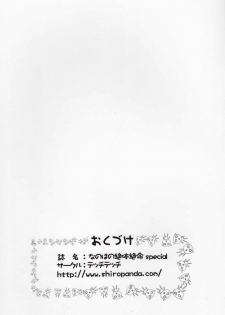 (C73) [TecchiTecchi (Yuzupon)] Nanoha no Zettai Zetsumei Special (Mahou Shoujo Lyrical Nanoha) - page 22