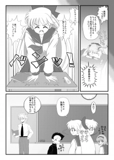 [サンダルニャン] 先生と美奈子の秘密特訓 - page 8
