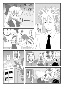 [サンダルニャン] 先生と美奈子の秘密特訓 - page 9