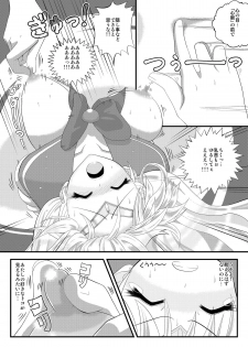 [サンダルニャン] 先生と美奈子の秘密特訓 - page 22