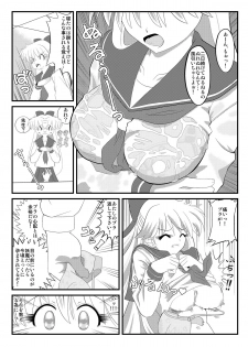 [サンダルニャン] 先生と美奈子の秘密特訓 - page 13