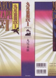 [Suehiro Maruo] MARUOGRAPH EX 2