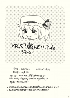 (C78) [YURIRU-RARIKA (Kojima Saya)] Flan-chan ga Kochira wo Miteiru!! (Touhou Project) - page 8