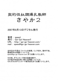 [Go! Go! Heaven!!] Keiyaku Sei Dorei Bakunyuu Kyoushi Sayaka 2 - page 14