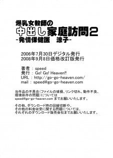 [Go! Go! Heaven!!] Bakunyuu Onnakyoushi no Nakadashi Katei Houmon2 -Hokeni Ryouko- - page 13