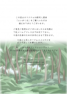 [Komekouji] Mushi ga Kuru - page 17