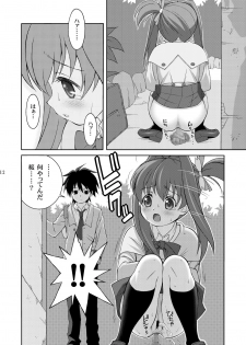 [満天星友乃会] AMT -あ○りちゃんマジ天使- - page 12