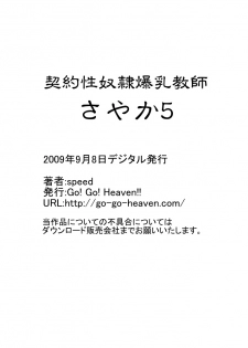 [Go! Go! Heaven!!] Keiyaku Sei Dorei Bakunyuu Kyoushi Sayaka 5 - page 13