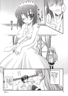 (SC36) [SOUND STICKER (Yoshida Masahiko)] Zero-hime (Zero no Tsukaima) - page 20