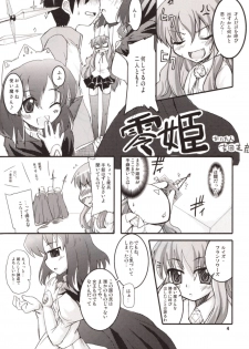 (SC36) [SOUND STICKER (Yoshida Masahiko)] Zero-hime (Zero no Tsukaima) - page 4