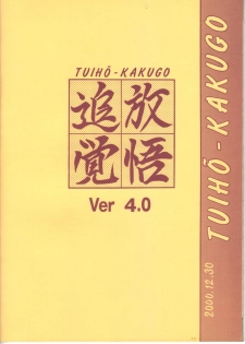 (C59) [Oretachi Misnon Ikka (Misnon the Great, Misnon Blue)] TUIHOU-KAKUGO Ver 4.0 (Seikai no Monshou) - page 43