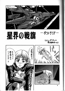 (C59) [Oretachi Misnon Ikka (Misnon the Great, Misnon Blue)] TUIHOU-KAKUGO Ver 4.0 (Seikai no Monshou) - page 5