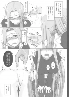 (C78) [Gachinko Shobou (Kobanya Koban)] Netorareta Hime Kihei ~Ni no Kusari~ (Fate/stay night)＋Comic Treasure Omake hon - page 11