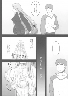 (C78) [Gachinko Shobou (Kobanya Koban)] Netorareta Hime Kihei ~Ni no Kusari~ (Fate/stay night)＋Comic Treasure Omake hon - page 6