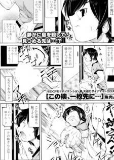 [Gyonikun] Kono Fusuma, Ichimai saki ni... (COMIC Potpourri Club 2010-08)