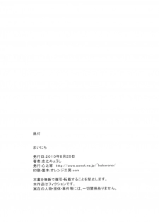 [Kokoro no Ie (Tadano Myoushi)] Mainichi (Original) - page 21