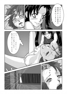 [chopako] 怪盗スキンの獲物 - page 11