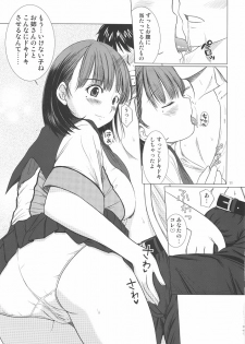 [AIZO Kesson Shoujo (Enigma)] Nene san no Gohoubi (LOVE PLUS) - page 10