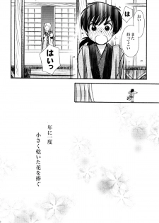 (C78) [Crazy Cats (Suzuki Mira, Oonami Youko)] Himekami -Mutsuki- - page 12