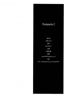 (C77) [Poyopacho (UmiUshi)] Poyopacho Z (Rebuild of Evangelion) [English] =LWB= [Decensored] - page 27