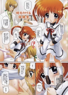 (C75) [TecchiTecchi (YUZUPON)] Nanoha no Zettai Zetsumei Special 2 (Mahou Shoujo Lyrical Nanoha) - page 5