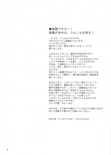 (C78) [Juicy Fruits (Satomi Hidefumi)] Bou Yuumei Koukou Joshi Toilet Tousatsu 2-jigen Bishoujo Hen Vol. 4 (Clannad) - page 4