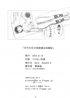 (C78) [Dark RoseEX-S (Hirooki)] Kodai Oujo no Kannou Ryouhou Taikenki (Queen's Blade) - page 26