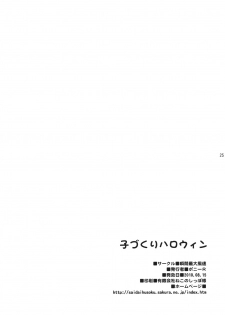 (C78) [Syunkan Saidaihusoku (Pony R)] Kozukuri Halloween (Magical Halloween) - page 24