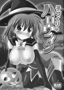 (C78) [Syunkan Saidaihusoku (Pony R)] Kozukuri Halloween (Magical Halloween) - page 2
